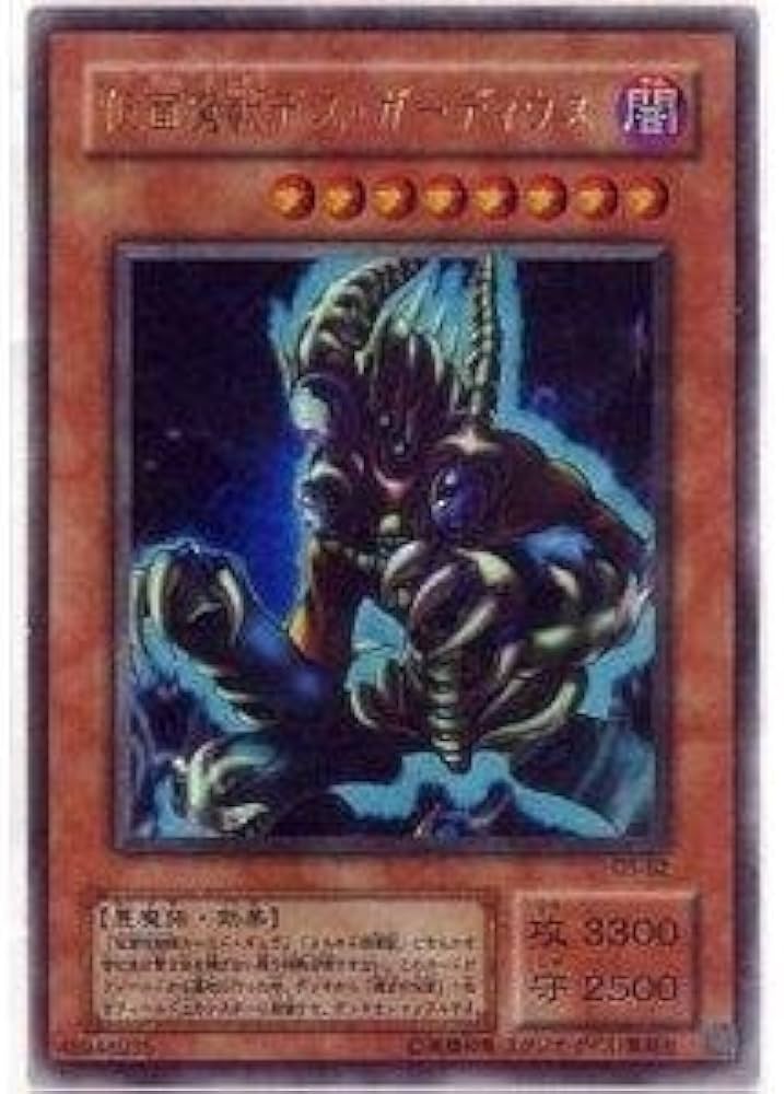 Amazon.co.jp: 遊戯王 仮面魔獣デス・ガーディウス G5-B2 ウルトラ