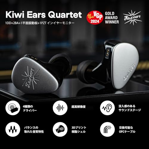 Kiwi Ears Quintet レビュー】優等生に見せかけた攻撃的なイヤホン