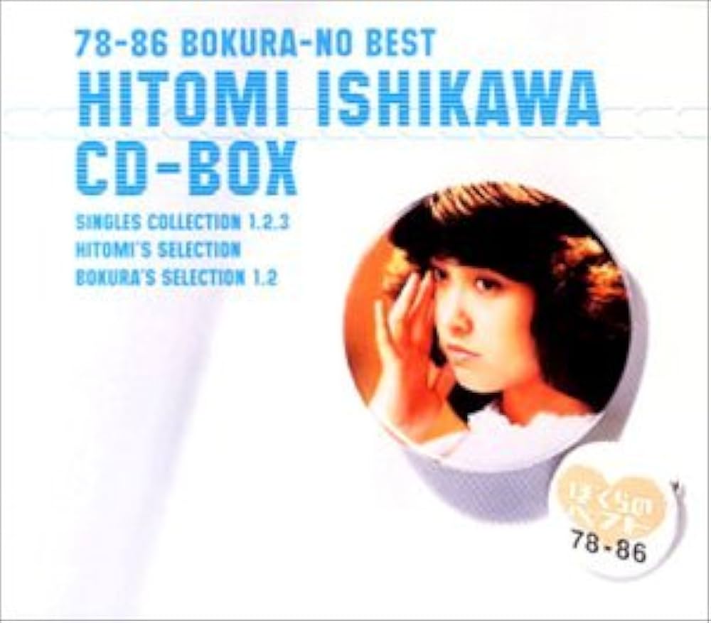 Amazon.co.jp: 石川ひとみBOX~78-86ぼくらのベスト~: ミュージック