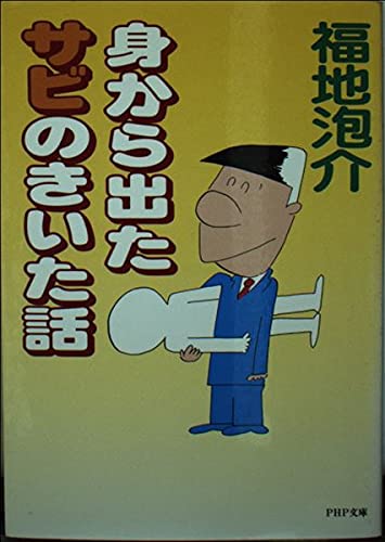 Amazon.co.jp: 福地 泡介: 本、バイオグラフィー、最新アップデート