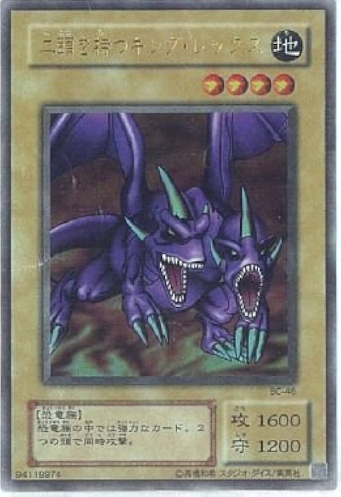 Amazon.co.jp: 【遊戯王】 二頭を持つｷﾝｸﾞ・ﾚｯｸｽ (ｳﾙﾄﾗ) [BC-46] : ホビー