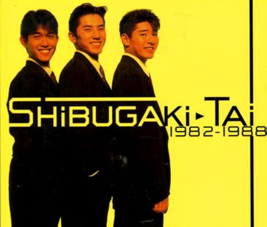 Amazon.co.jp: シブがき隊 1982-1988: ミュージック