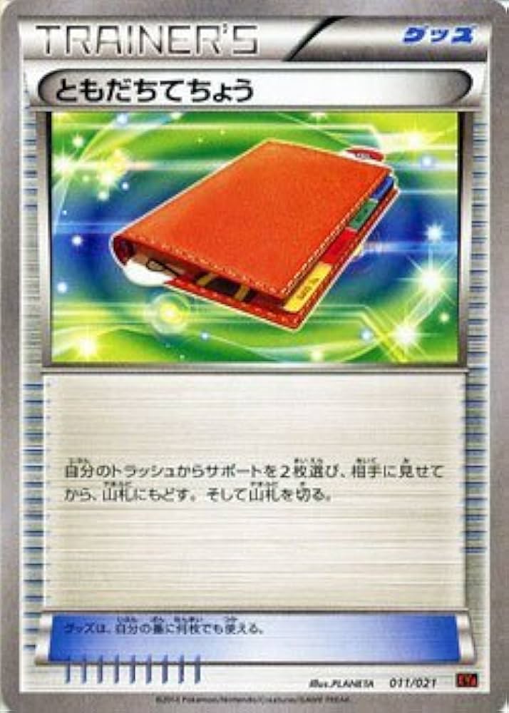 Amazon.co.jp: ポケモンカードXY ともだちてちょう / メガバトルデッキ