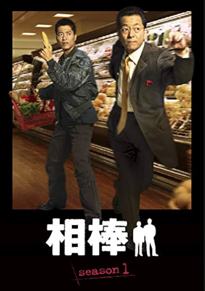 Amazon.co.jp: 相棒 season1 DVD-BOX : 水谷豊, 輿水泰弘, 櫻井武晴