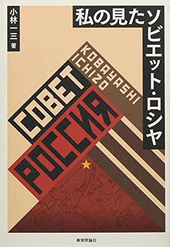 小林一三の本おすすめランキング一覧｜作品別の感想・レビュー - 読書