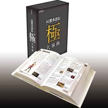 Amazon.co.jp: 幻想水滸伝 極 大事典 (幻想水滸伝) : 石川史 河野純子: 本