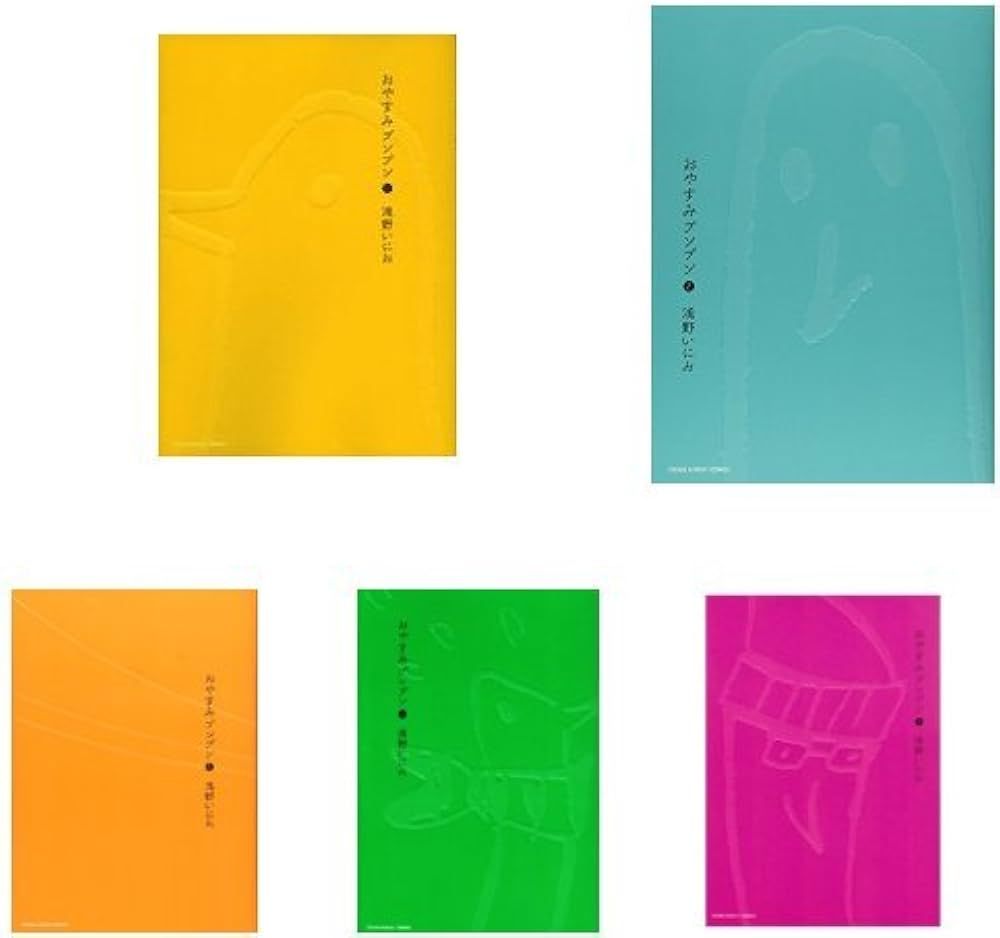 Amazon.co.jp: おやすみプンプン コミック 全13巻完結セット : 本