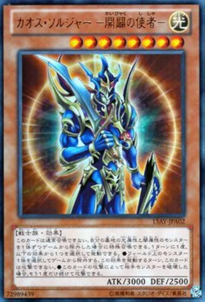 Amazon.co.jp: 遊戯王カード カオス・ソルジャー －開闢の使者