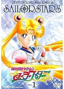 Amazon.co.jp: 美少女戦士セーラームーン セーラースターズ DVD全6巻