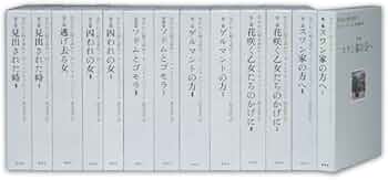 Amazon.co.jp: 失われた時を求めて 全13巻・全巻セット (失われた時を