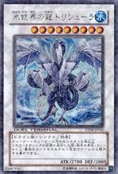 Amazon.co.jp: 遊戯王カード 氷結界の龍 トリシューラ DT08-JP042SCR