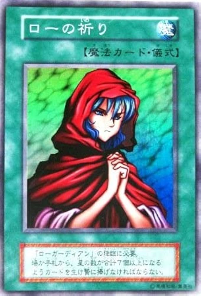 Amazon.co.jp: 遊戯王 OCG ローの祈り スーパーレア : ホビー