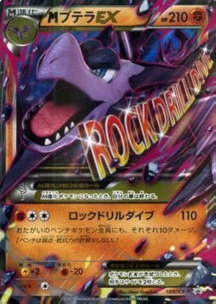 Amazon.co.jp: ポケモンカードXY MプテラEX/ダブルメガBREAKセット
