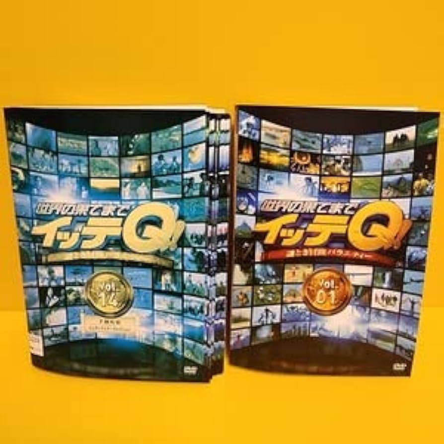 Amazon.co.jp: 世界の果てまでイッテQ! DVD全17巻・75回分 : パソコン