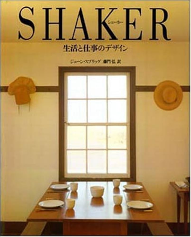 シェ-カ-: 生活と仕事のデザイン | ジューン スプリッグ, Sprigg,June