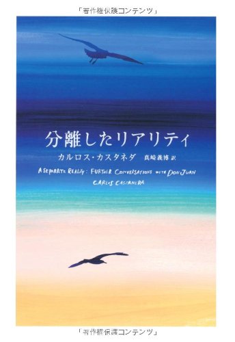 カルロス・カスタネダの本おすすめランキング一覧｜作品別の感想