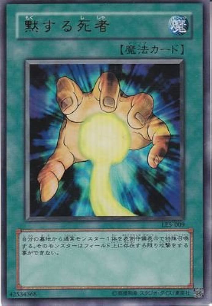 Amazon.co.jp: LE5-009 UR 黙する死者【遊戯王シングルカード】 : ホビー