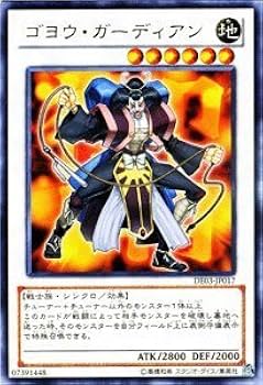 Amazon.co.jp: 遊戯王カード【ゴヨウ・ガーディアン】 DE03-JP017-R