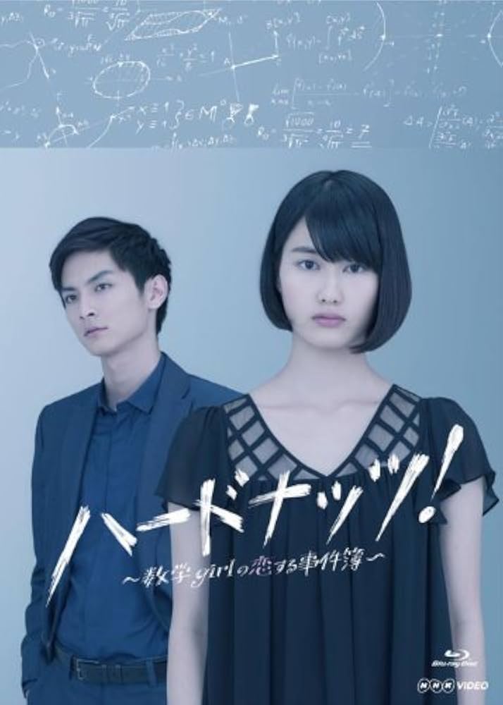 Amazon.co.jp: ハードナッツ! ~数学girl の恋する事件簿~ Blu-ray BOX