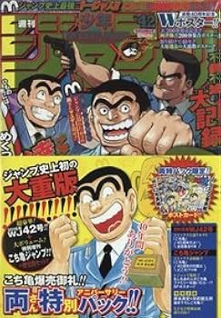 こち亀爆売御礼！！両さん特別アニバーサリーパック！！ 増刊 週刊少年