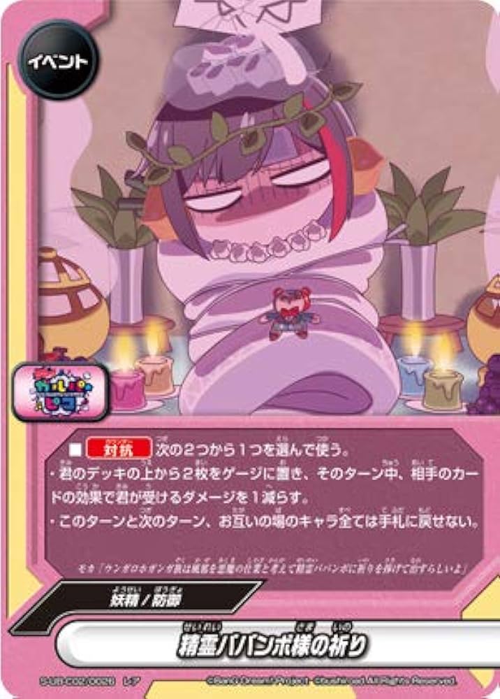 Amazon.co.jp: バディファイト S-UB-C02/0026 精霊ババンボ様の祈り