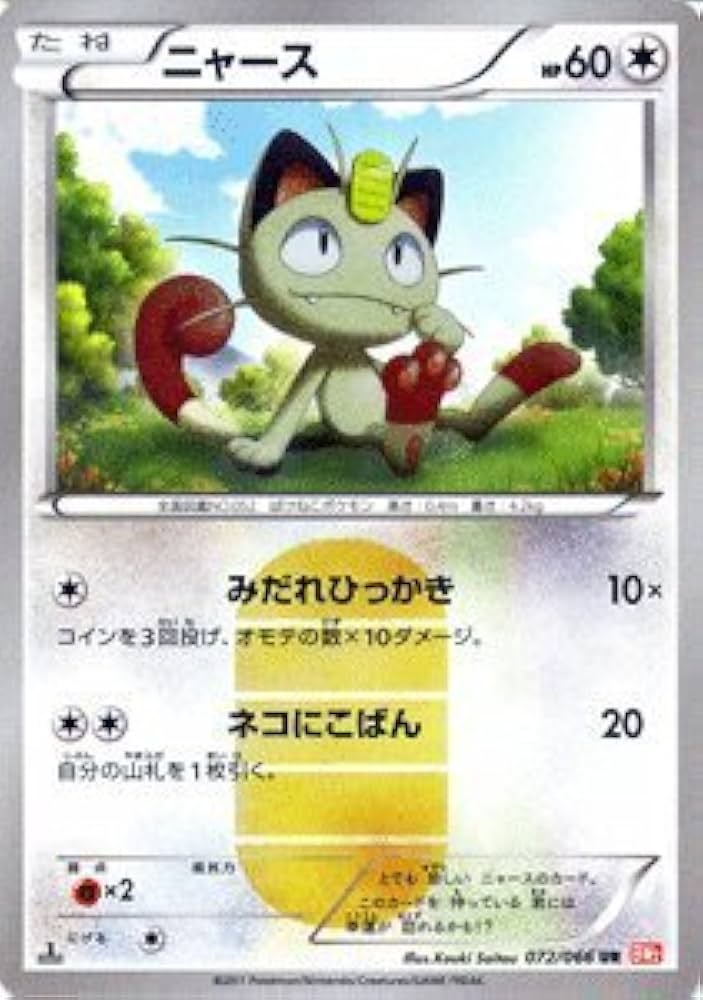 Amazon.co.jp: ポケモンカード BW2 【ニャース】【UR】 《レッド