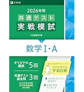 2026年用共通テスト実戦模試（3）数学Ⅰ・A（Z会大学入試完全対策