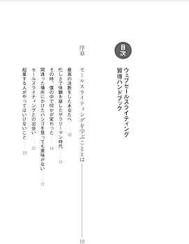 ウェブセールスライティング習得ハンドブック――ネット販売で顧客の心を