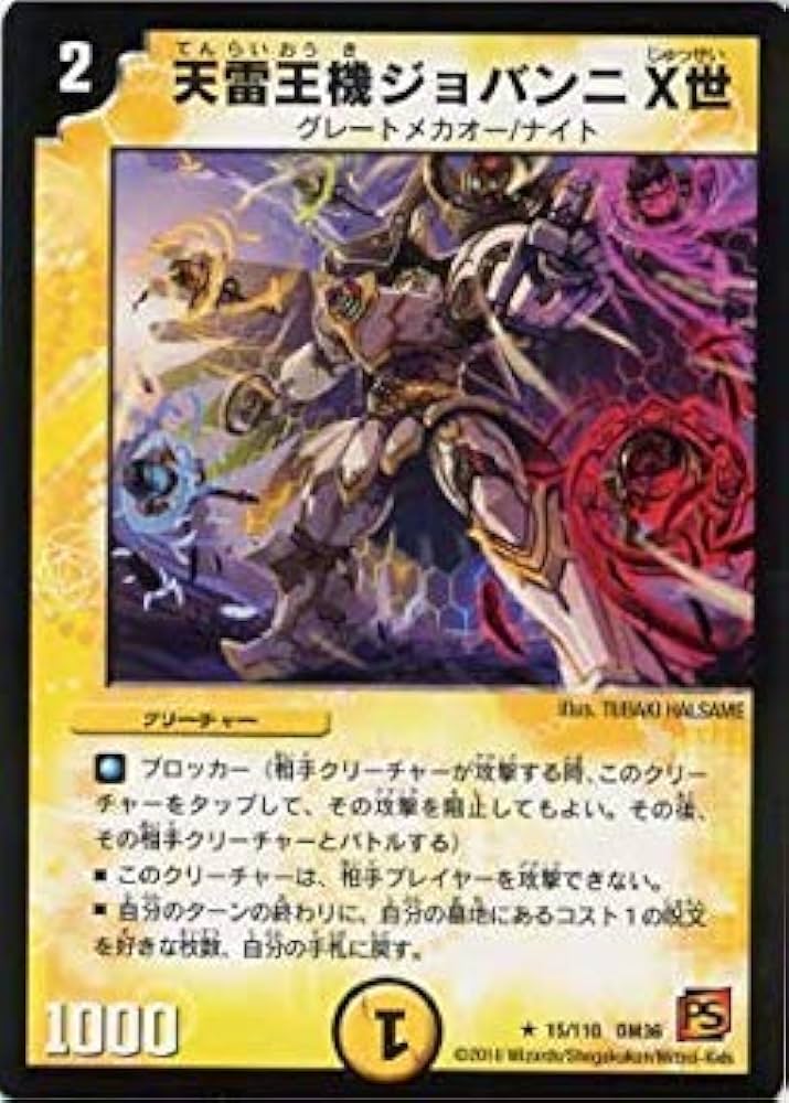 Amazon.co.jp: デュエルマスターズ/DM-36/15/R/天雷王機ジョバンニⅩ世