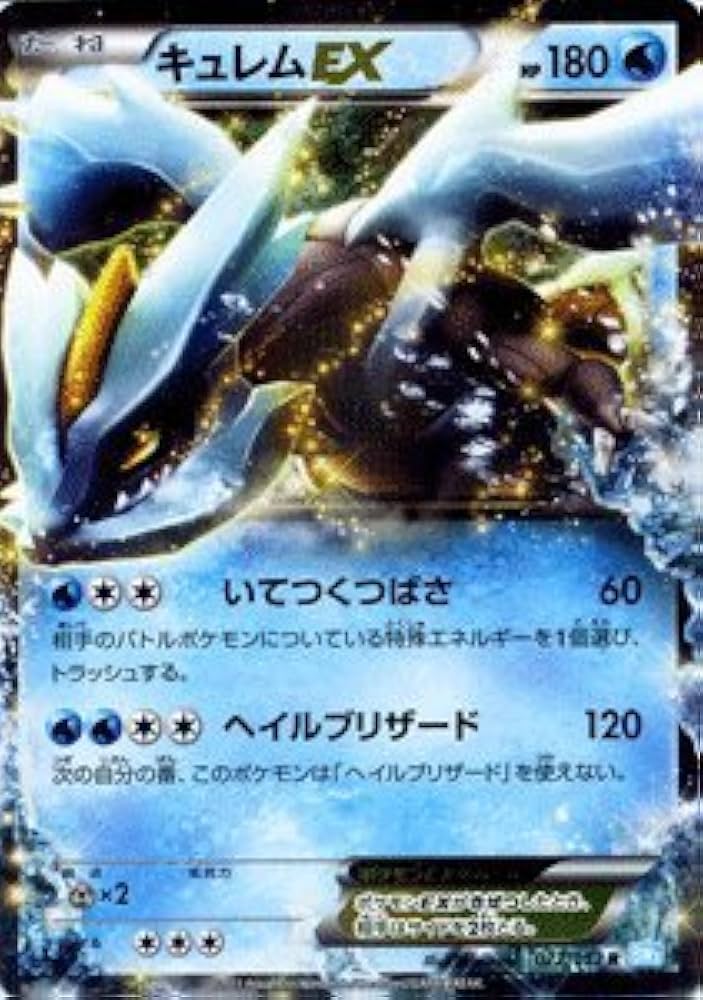 Amazon.co.jp: ポケモンカード BW3 【キュレムEX】【R】 ≪ヘイル