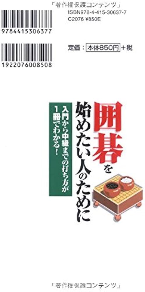 囲碁を始めたい人のために | 石田 芳夫 |本 | 通販 | Amazon