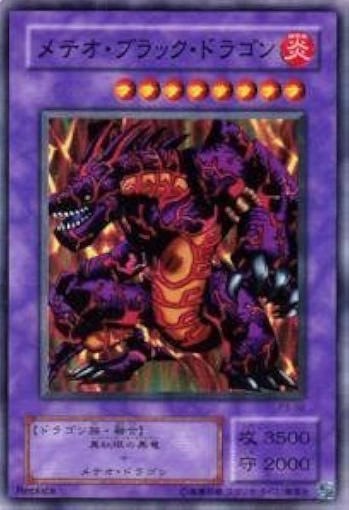 Amazon.co.jp: 遊戯王カード メテオ・ブラック・ドラゴン P3-02SR : ホビー