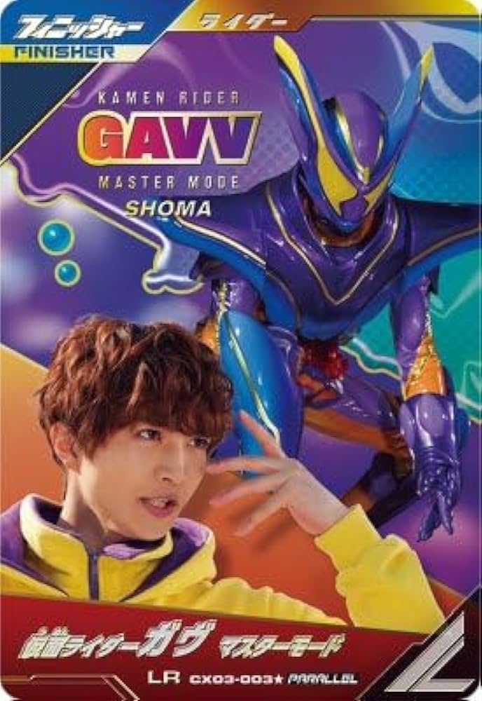 Amazon.co.jp: ガンバレジェンズ CX03-003☆ LR 【パラレル】 ガヴ