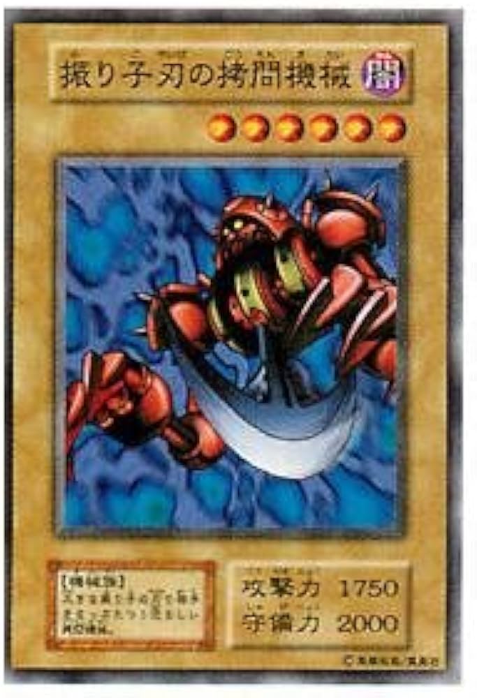 Amazon.co.jp: 【遊戯王カード】振り子刃の拷問機械：ウルトラレア