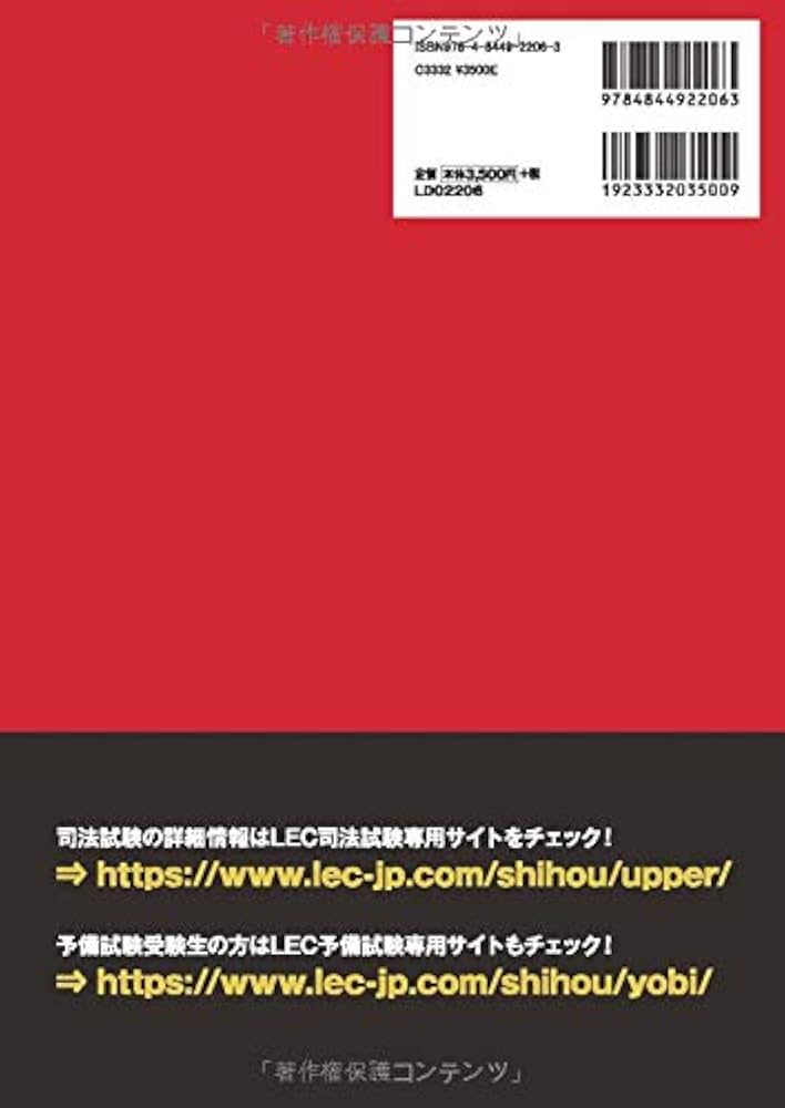 司法試験&予備試験 論文5年過去問 再現答案から出題趣旨を読み解く