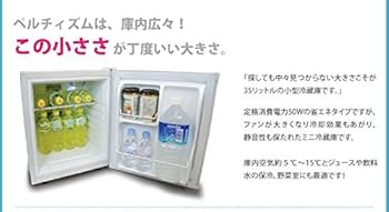 Amazon.co.jp: 省エネ35リットル型小型冷蔵庫 Peltism(ペルチィズム