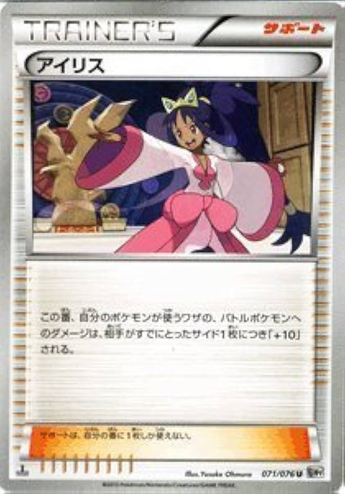 Amazon.co.jp: ポケモンカード 【アイリス】【U】PMBW9-MK071-U