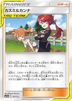 Amazon.co.jp: ポケモンカードゲーム PK-SM12a-147 カスミ&カンナ : ホビー