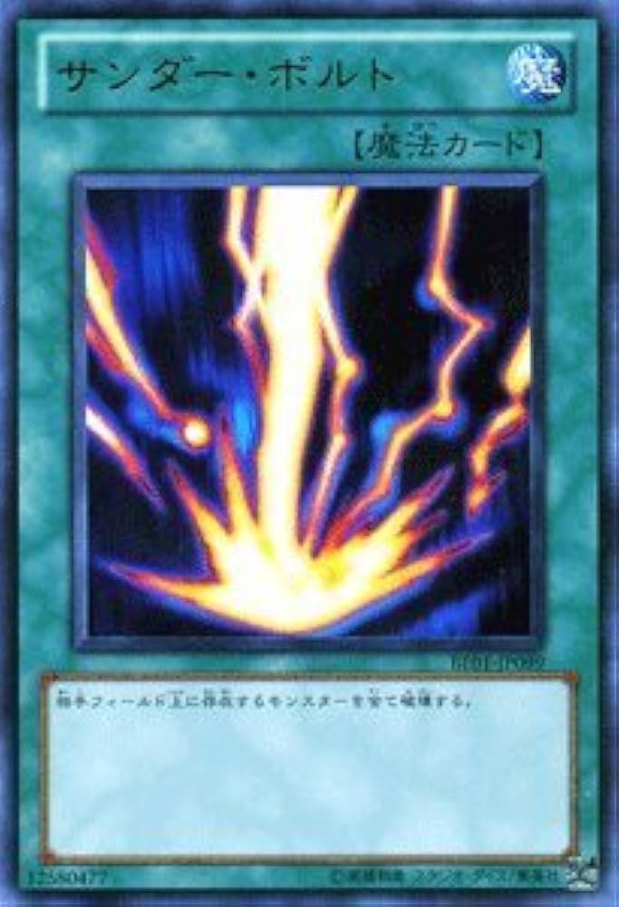 Amazon.co.jp: 遊戯王OCG サンダー・ボルト ウルトラレア BE01-JP099