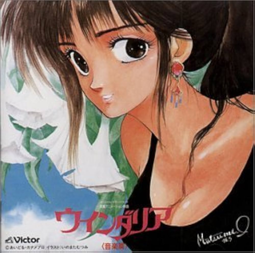 Amazon.co.jp: ウィンダリア 音楽篇: ミュージック