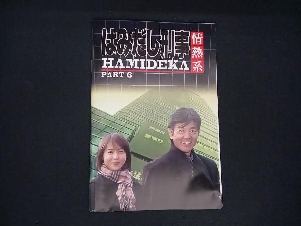 Amazon.co.jp: (柴田恭兵) DVD はみだし刑事情熱系 PART6 コレクターズ
