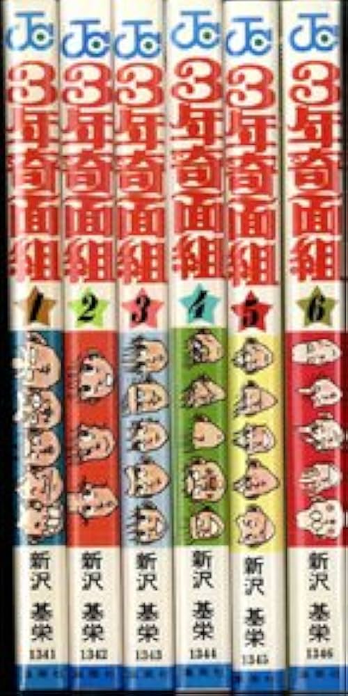 Amazon.co.jp: 【コミック】3年奇面組（全6巻） : 新沢 基栄: ゲーム