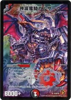 Amazon.co.jp: デュエルマスターズ P54/Y9 神滅竜騎ガルザーク(プロモ