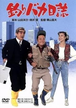 Amazon.co.jp: 釣りバカ日誌／西田敏行,石田えり,三國連太郎,栗山富夫