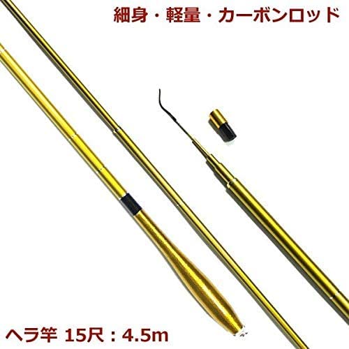 Amazon.co.jp: へら竿 ヘラブナ 竿 振出 15尺 4.5m カーボン 高弾性