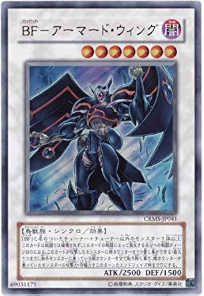 Amazon.co.jp: 遊戯王 CRMS-JP041-UR 《BF－アーマード・ウィング