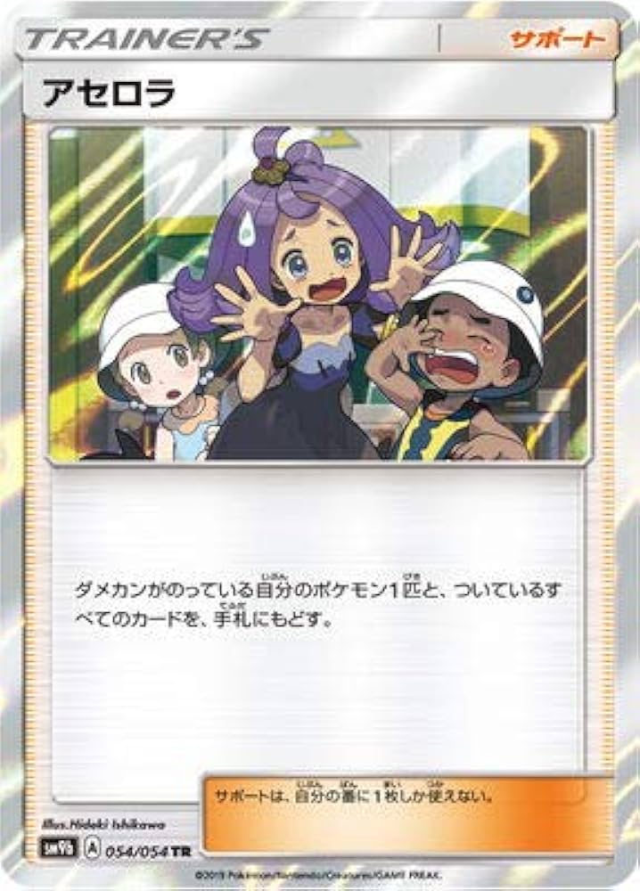 Amazon.co.jp: ポケモンカードゲーム/PK-SM9b-054 アセロラ TR : ホビー