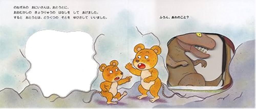 Amazon.co.jp: きょうりゅうだぁ!! 新装版 (ドキドキ しかけえほん