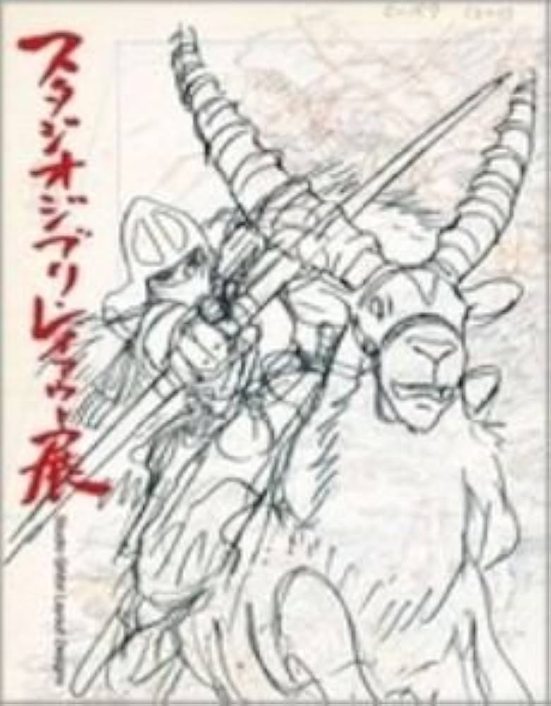 Amazon.co.jp: スタジオジブリ・レイアウト展 図録 : Japanese Books