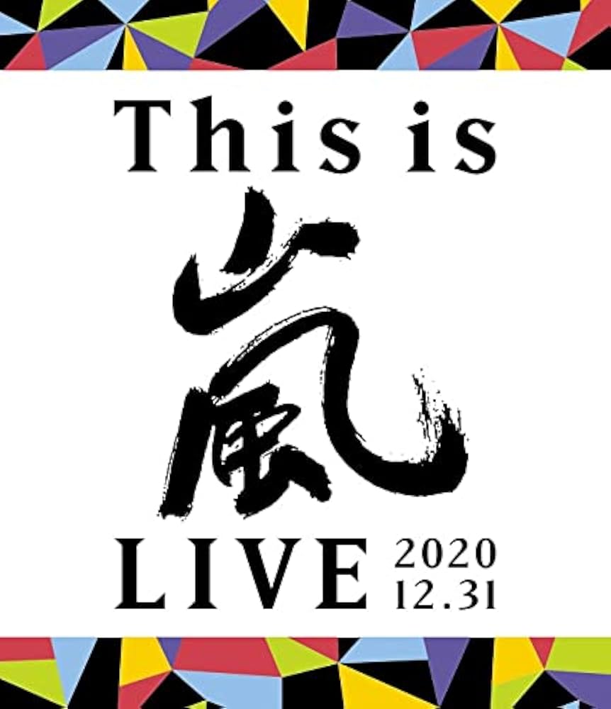 Amazon.co.jp: This is 嵐 LIVE 2020.12.31 (通常盤) (Blu-ray) : 嵐: DVD